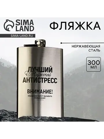 Фляжка Сима-ленд
