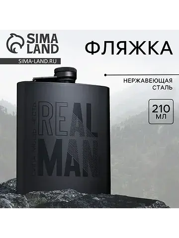 Фляжка, нержавеющая сталь, 210 мл