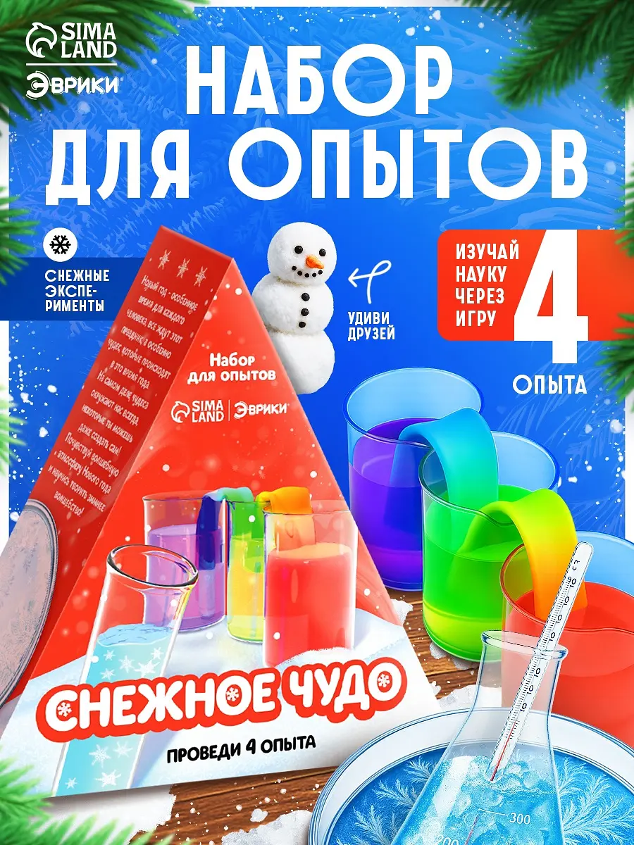 Набор для опытов Эврики Снежное чудо 4 опыта