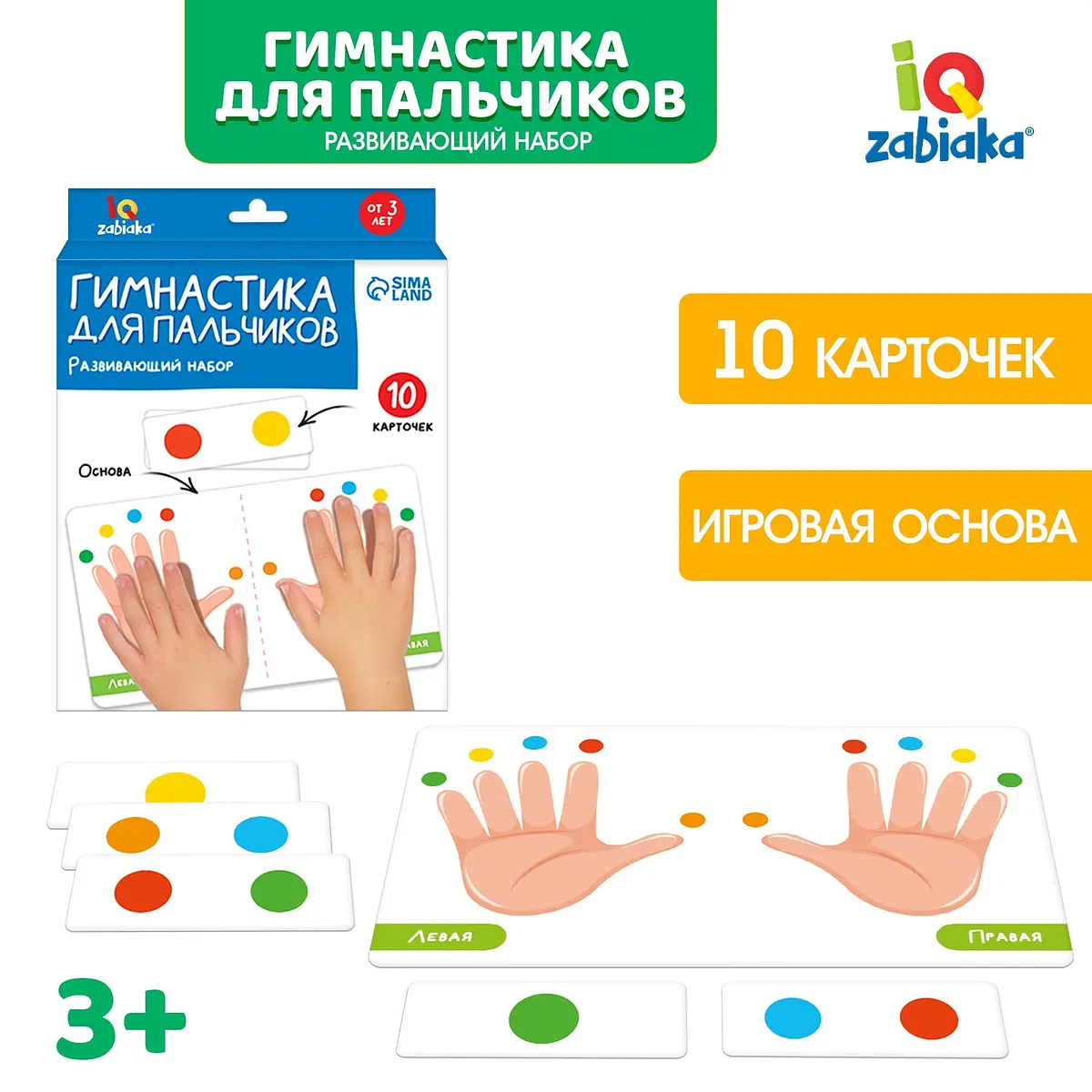 Развивающий набор Гимнастика для пальчиков 10 карточек 3+