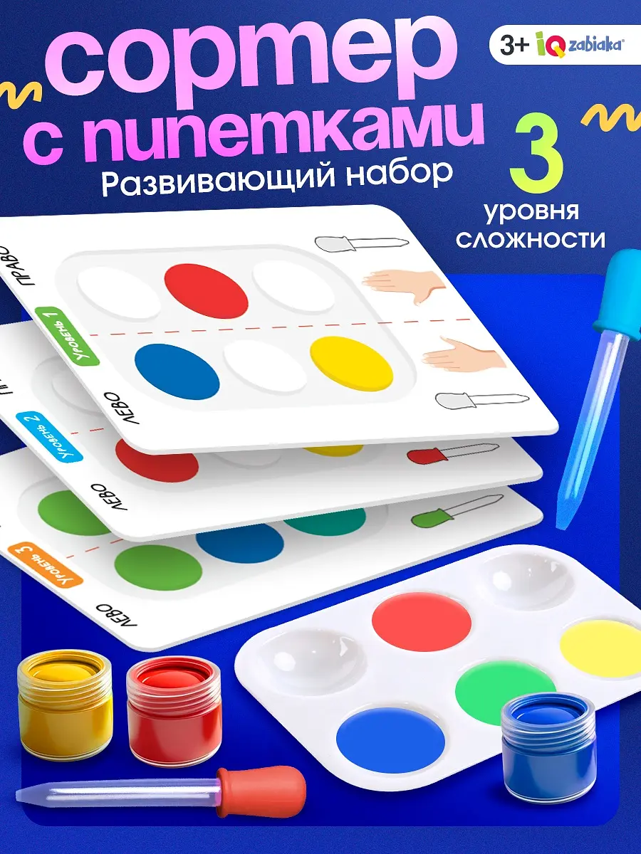 Развивающий набор Умные пипетки для детей