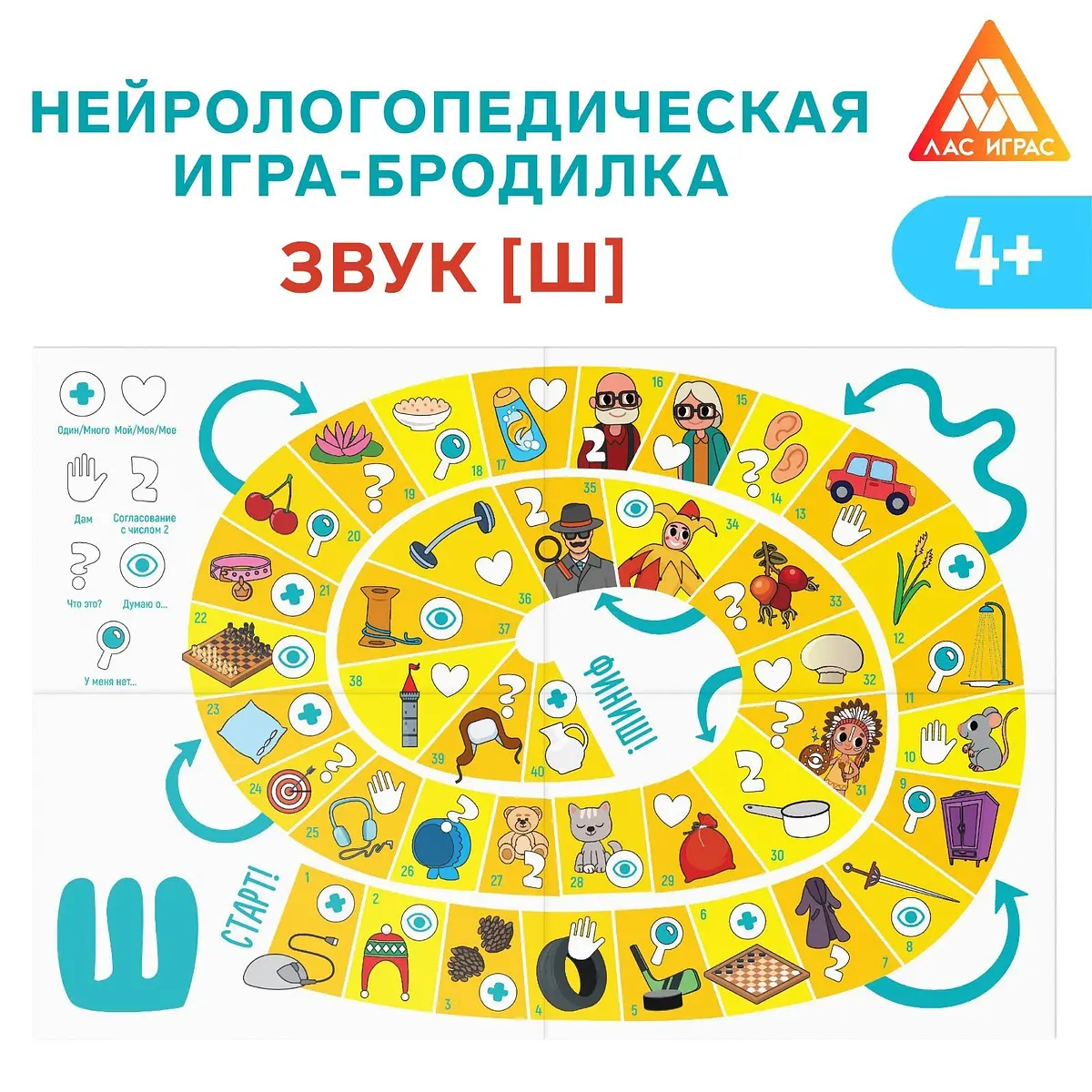 Нейрологопедическая игра-бродилка ЛАС ИГРАС 4+ со звуком Ш