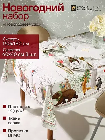 Скатерть Этель