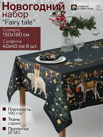 Скатерть Этель