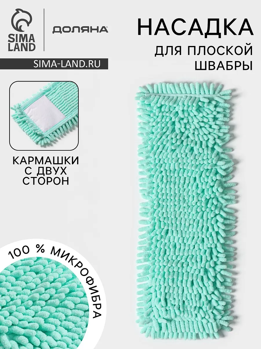 Насадка для плоской швабры Доляна микрофибра 42×12 см бирюзовая