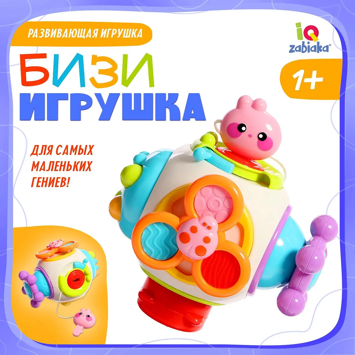 Развивающий бизиборд IQ-ZABIAKA для девочек разноцветный