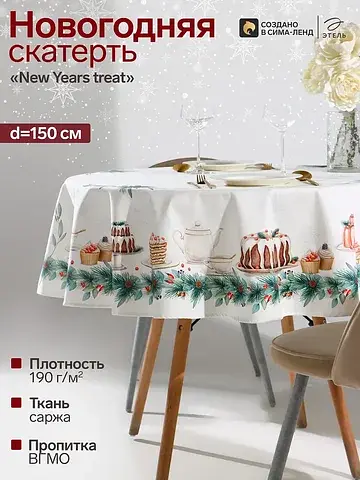 Скатерть Этель