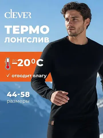 Термобелье мужское джемпер