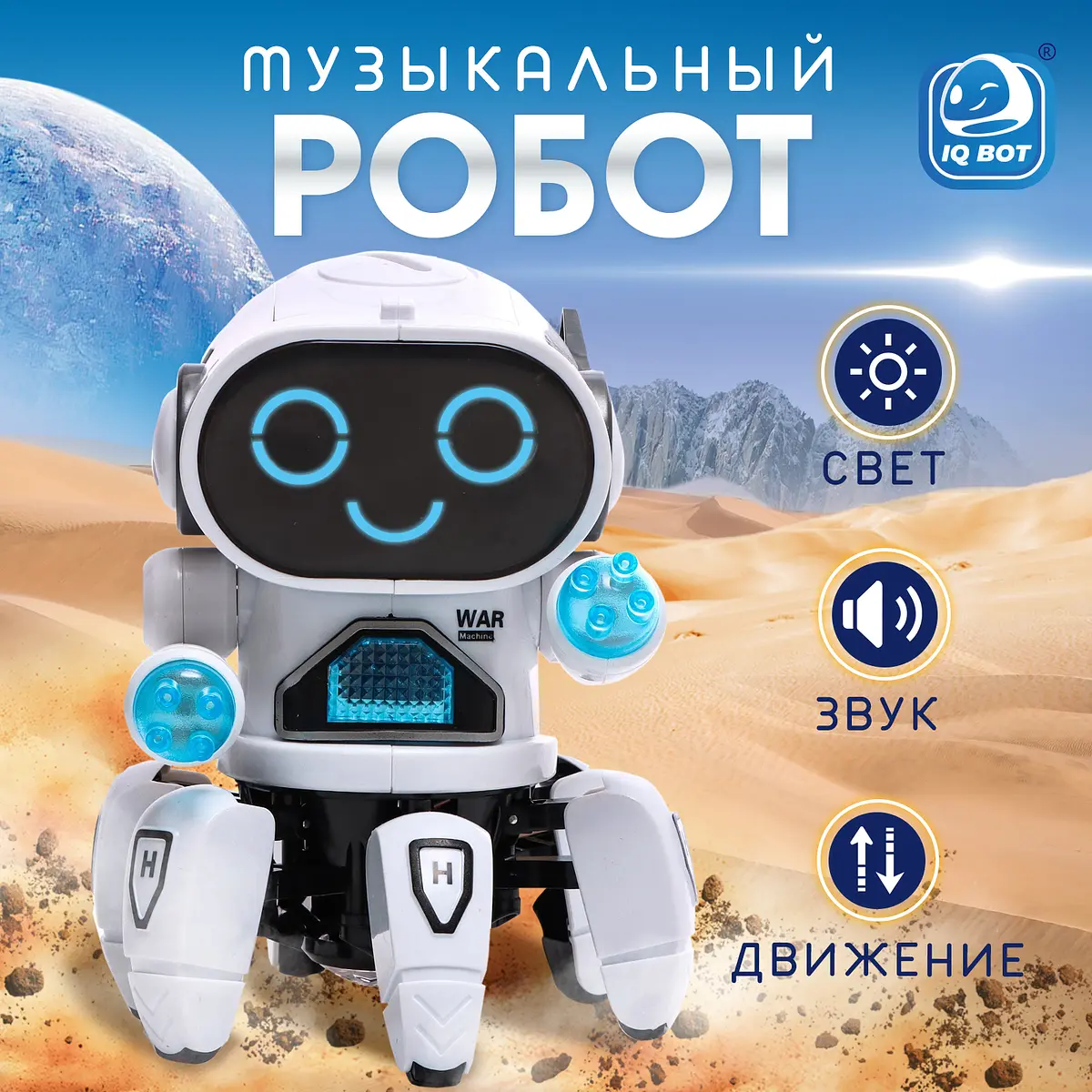Робот музыкальный IQ BOT Вилли белый