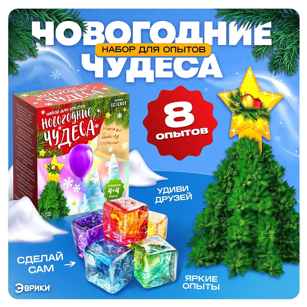 Набор для опытов Эврики Новогодние чудеса 8 опытов белый