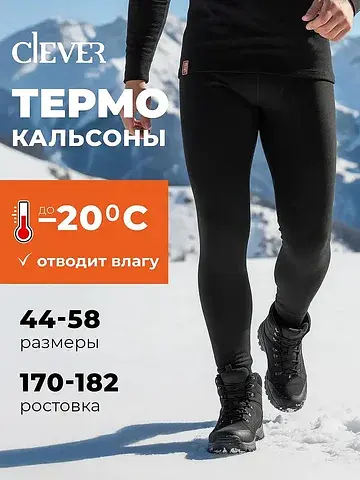 Кальсоны мужские CLEVER