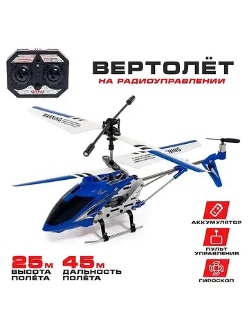 Вертолет радиоуправляемый sky, с гироско