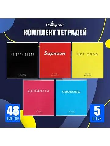 Тетради 5 штук, 48 листов в клетку