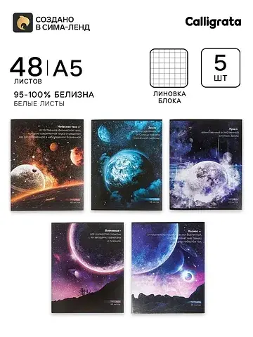 Тетради 5 штук, 48 листов в клетку
