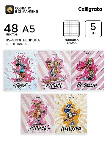 Тетради 5 штук, 48 листов в клетку