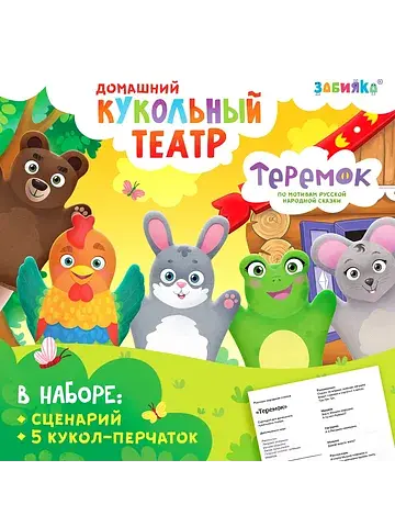 Кукольный театр ZABIAKA