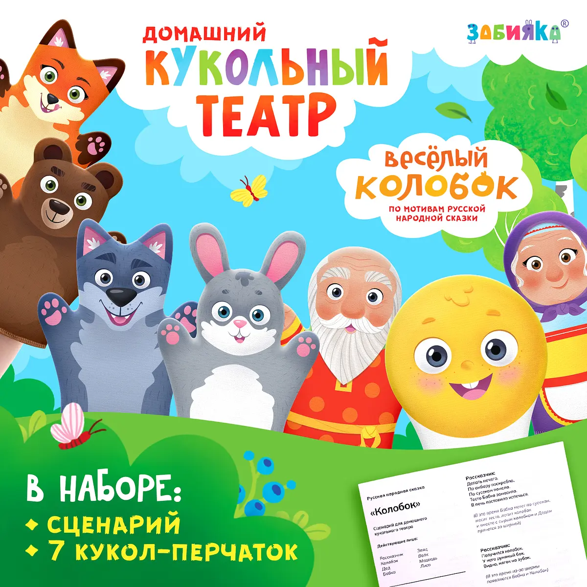 Кукольный театр ZABIAKA Сказка Колобок 7 кукол
