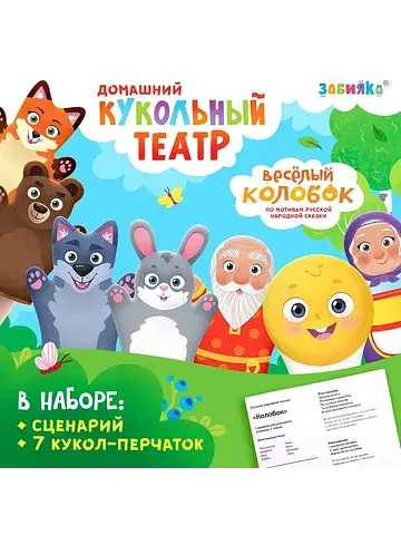 Кукольный театр ZABIAKA