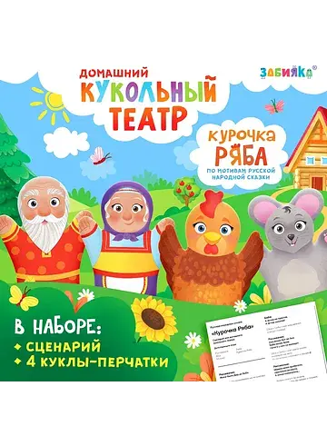 Кукольный театр ZABIAKA