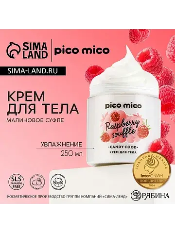 Крем для тела увлажняющий, 250 мл, арома