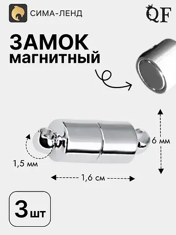 Замок-концевик магнитный 16×6 мм, d пете