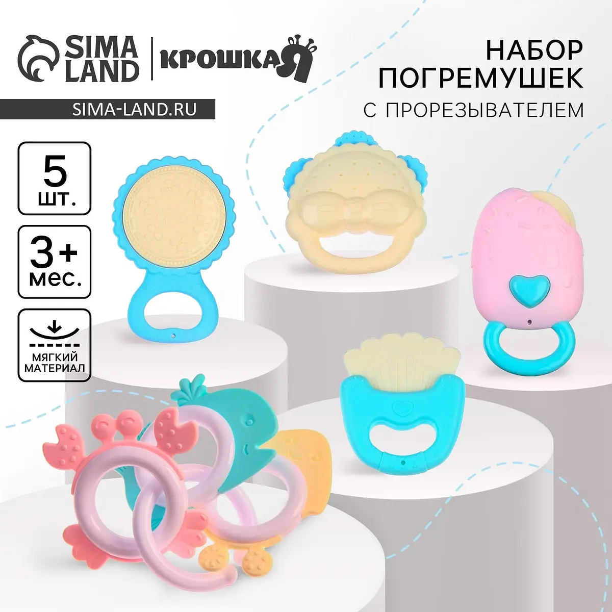 Погремушки с прорезывателем Крошка Я Нежность 5 шт разноцветные