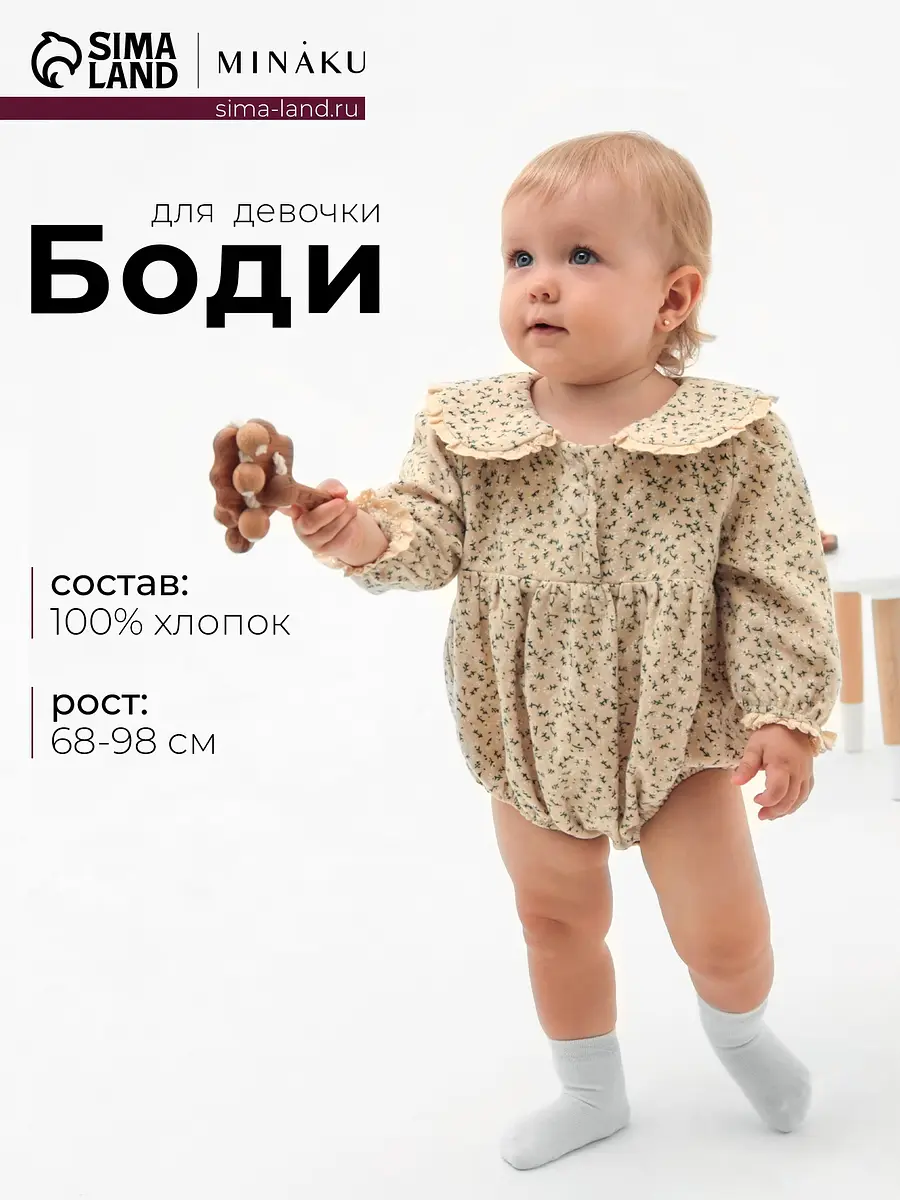 Боди-рубашка MINAKU для девочки бежевое