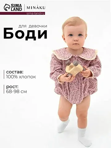 Рубашка боди MINAKU