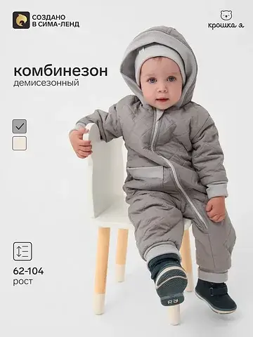 Комбинезон Крошка Я