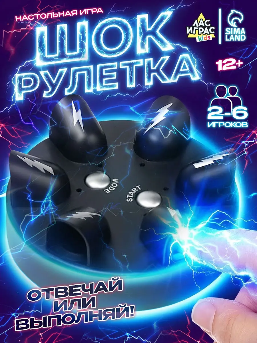 Настольная игра Лас Играс KIDS Шок рулетка