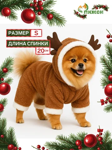 Новогодний костюм для животных