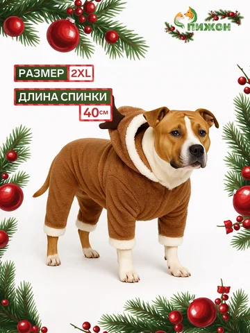 Новогодний костюм для животных