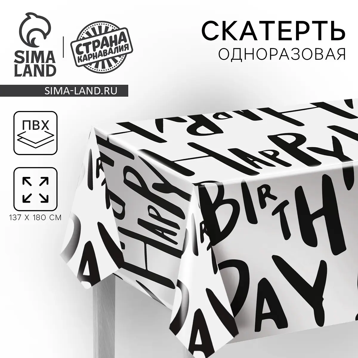 Скатерть одноразовая Надписи 180×137 белая