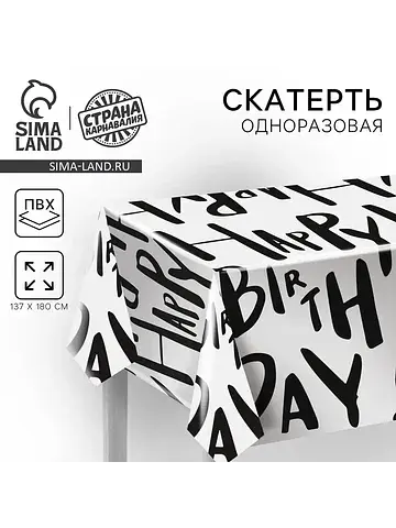 Скатерть одноразовая