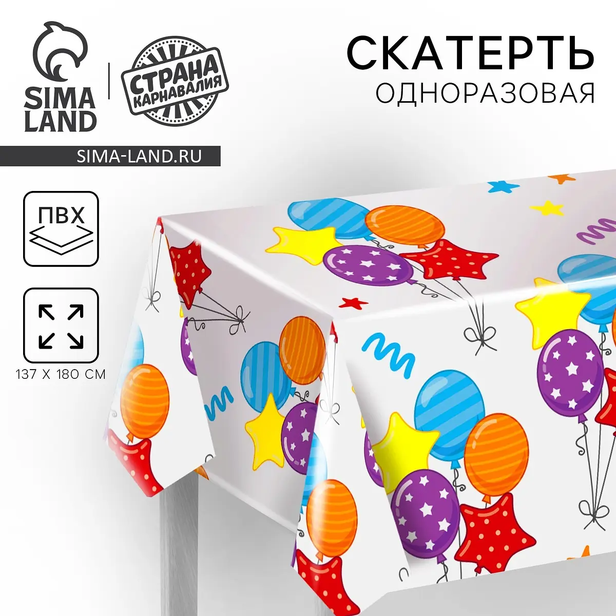 Скатерть одноразовая Страна Карнавалия Шарики 180×137