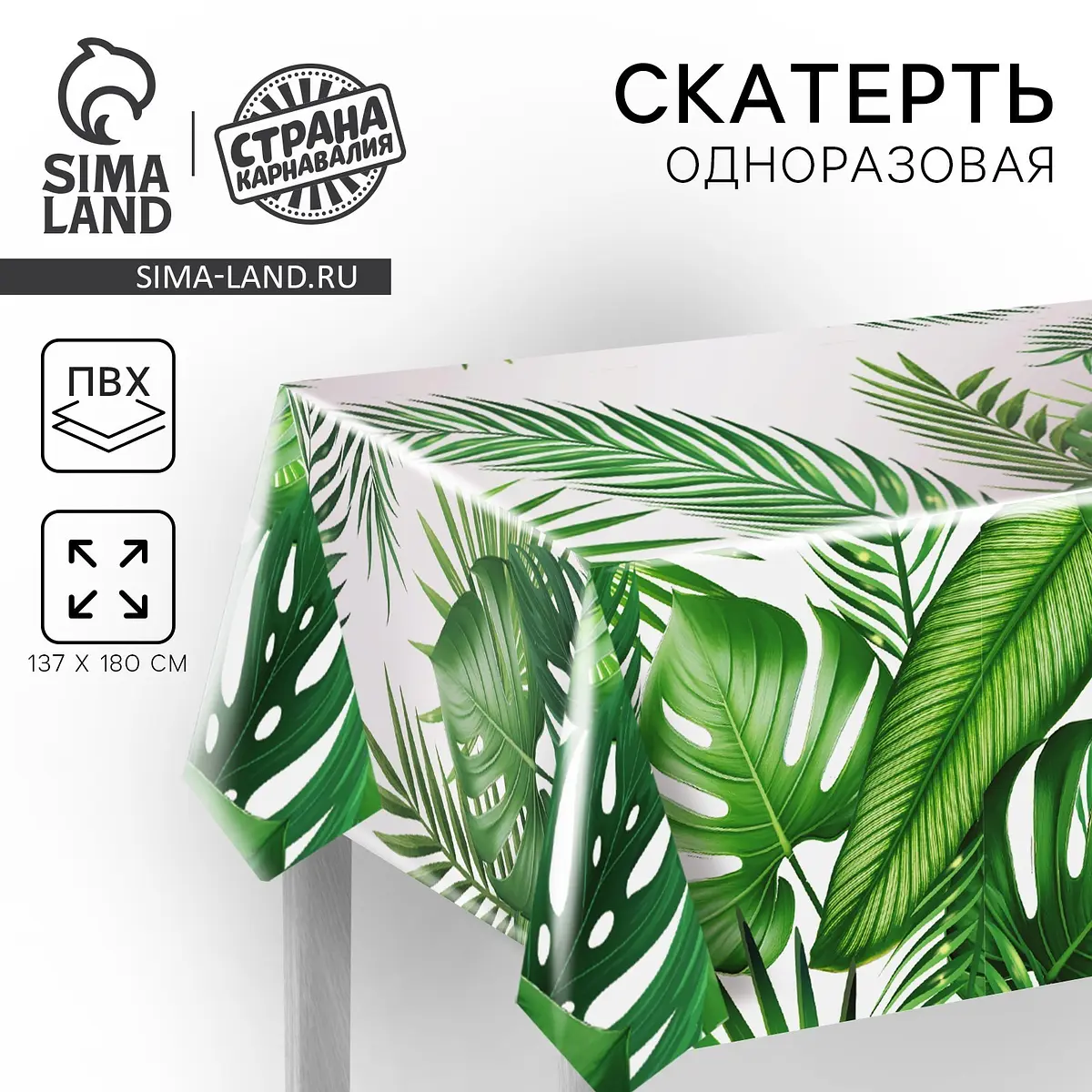 Скатерть одноразовая Листья 180×137 зелёно-белая