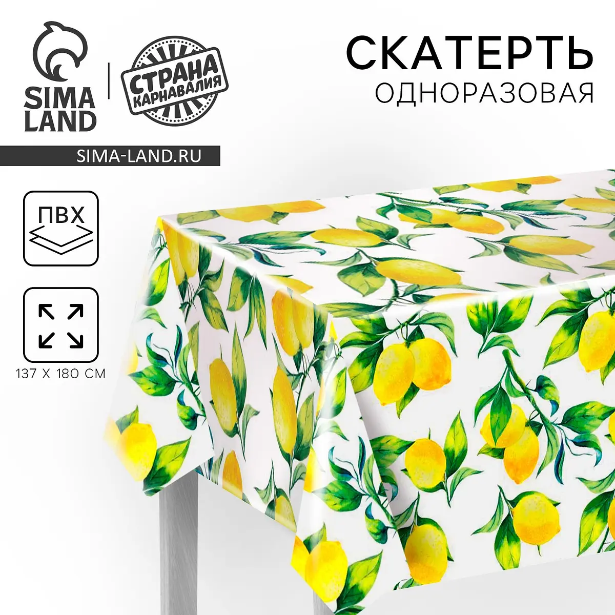 Скатерть одноразовая Лимоны 180×137 белая