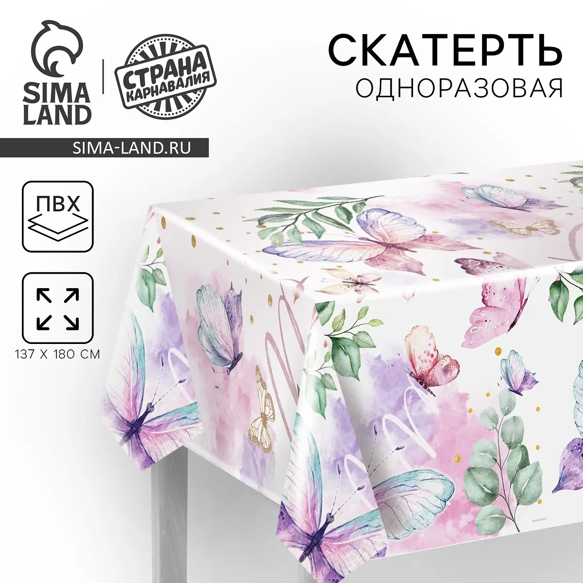 Скатерть одноразовая Бабочки 180×137 бело-розовая