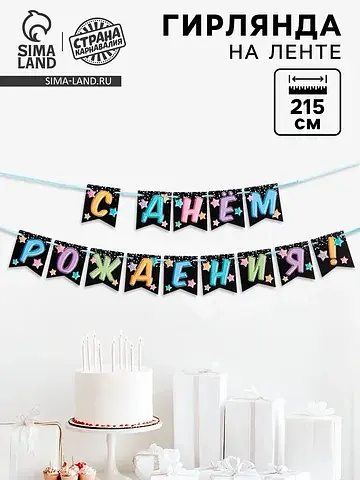 Гирлянда