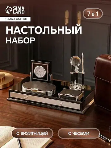 Органайзер настольный канцелярский 7 в 1