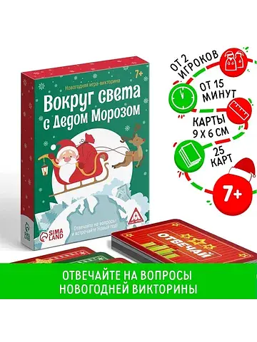 Новогодняя настольная игра-викторина