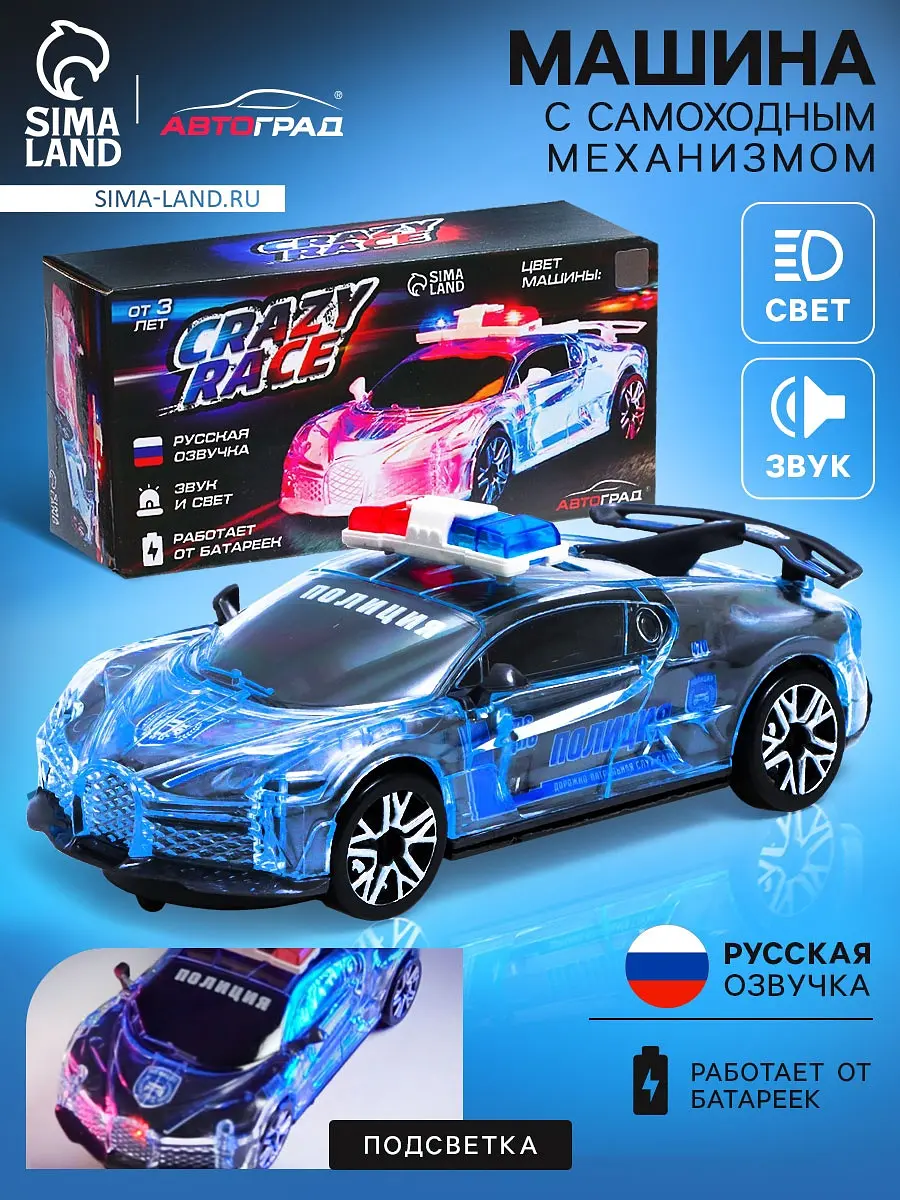 Машина Crazy race Полиция Автоград со светом и звуком серая