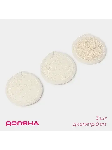 Мочалки для лица , 3 шт., сизаль, люффа,