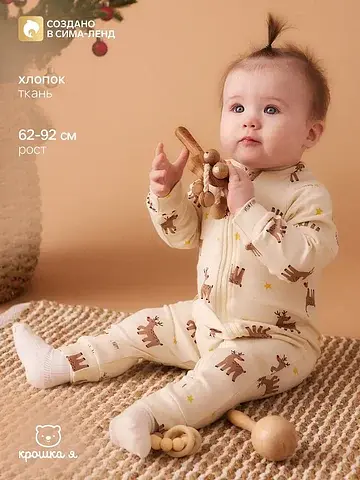 Комбинезон Крошка Я