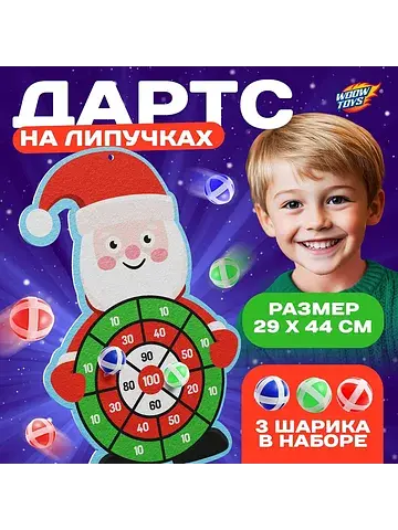 Дартс на липучках