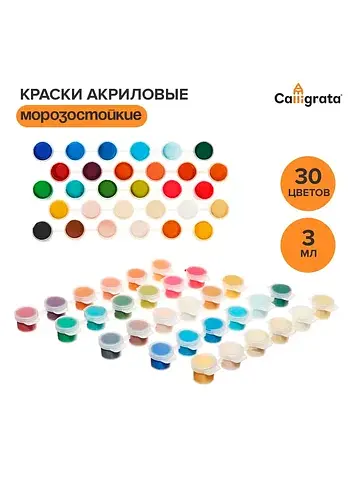Краска акриловая, набор 30 цветов × 3 мл