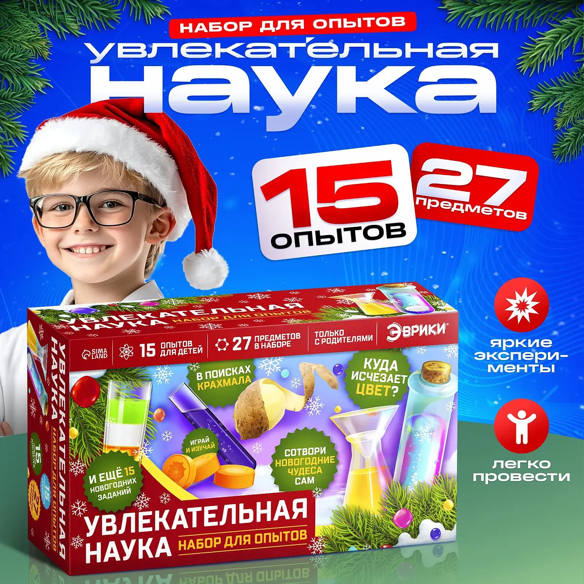 Набор для опытов Эврики Увлекательная наука 15 опытов