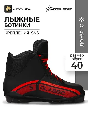 Ботинки Winter Star