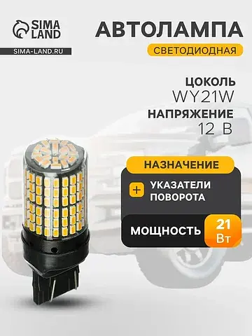Лампа автомобильная светодиодная , w21w 