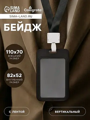 Бейдж вертикальный, внешний размер 11×7 